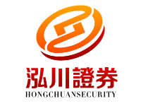 泓川证券_股票配资官网|稳定|上海网上炒股配资网